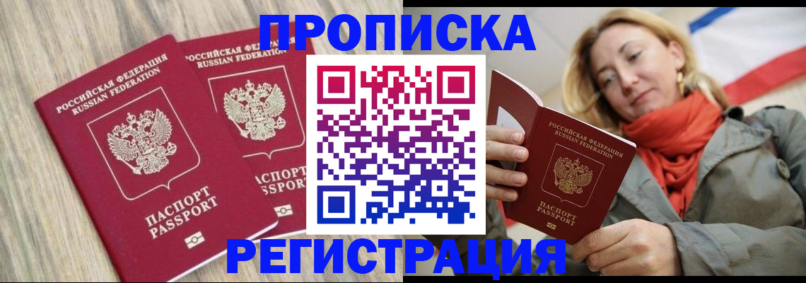 прописка для военкомата в Шадринске