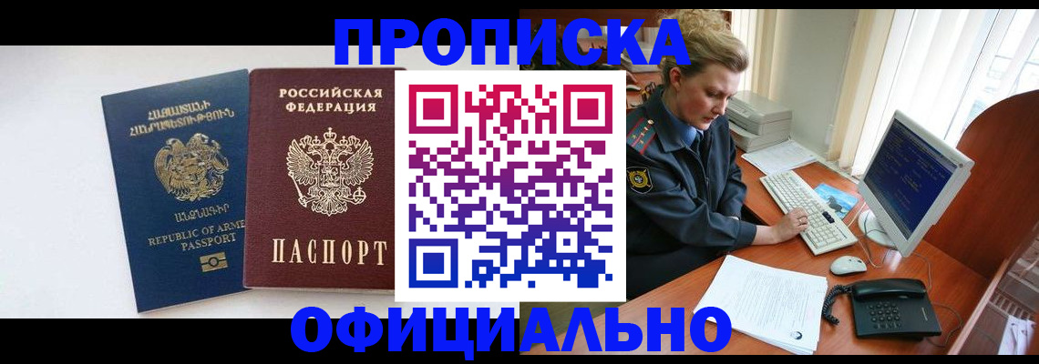 временная регистрация адрес в Шадринске