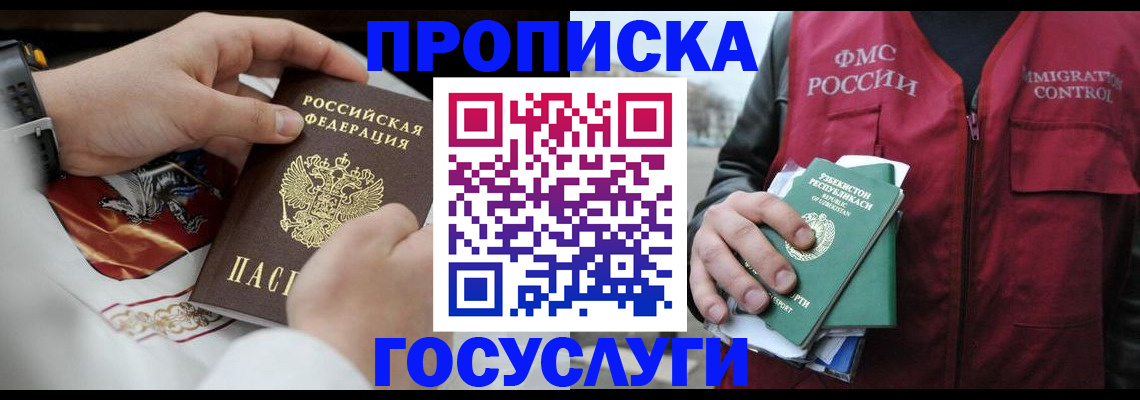 временная регистрация в квартире в Шадринске