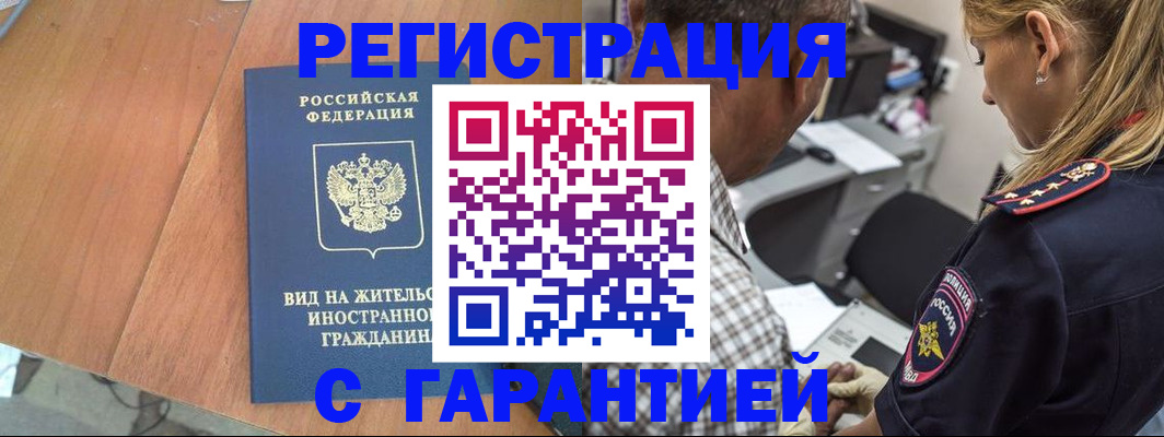 временная регистрация купить в Шадринске