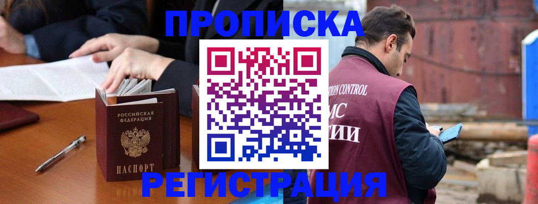 временная регистрация адрес в Шадринске