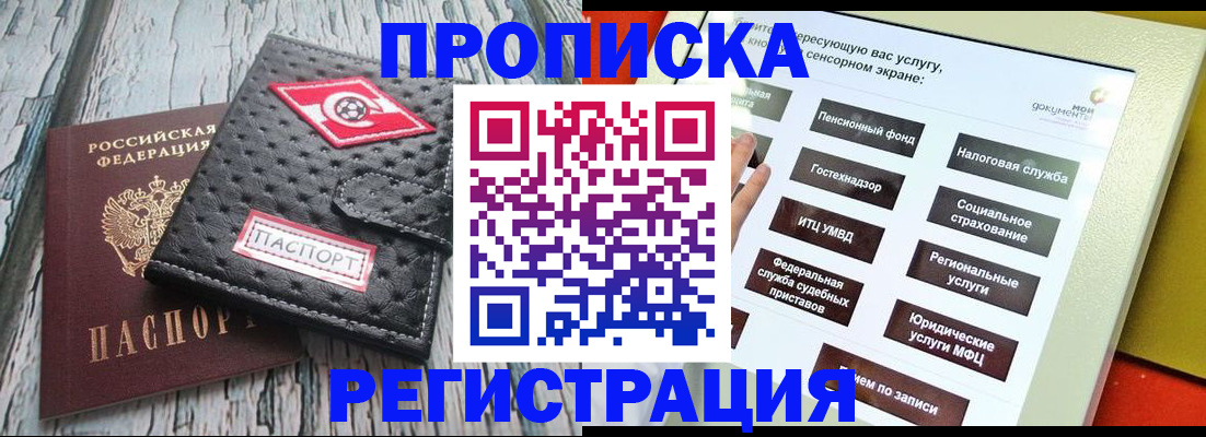 временная регистрация для всех в Шадринске